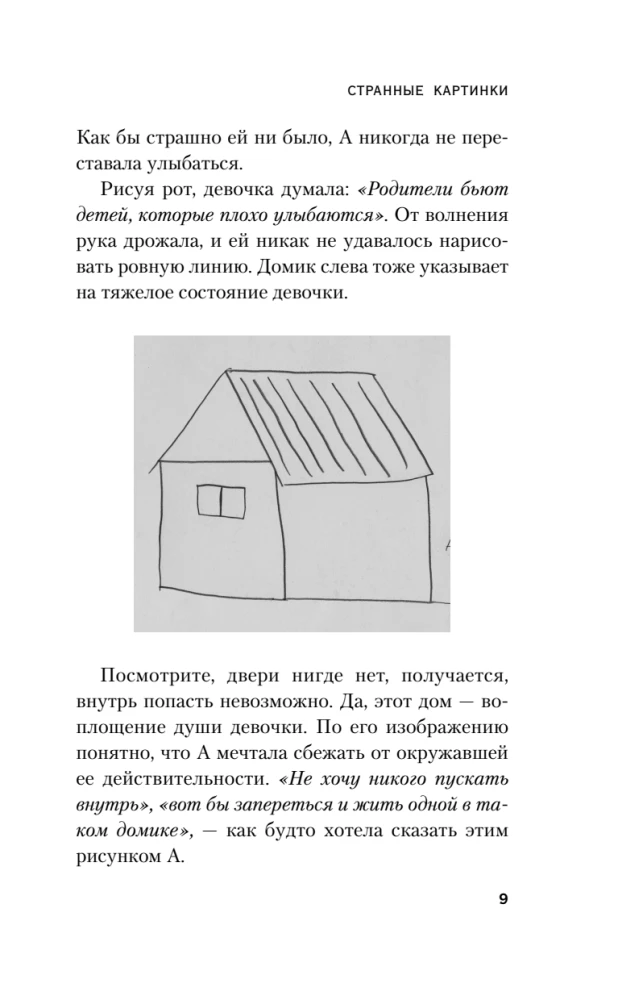 Strange Pictures
