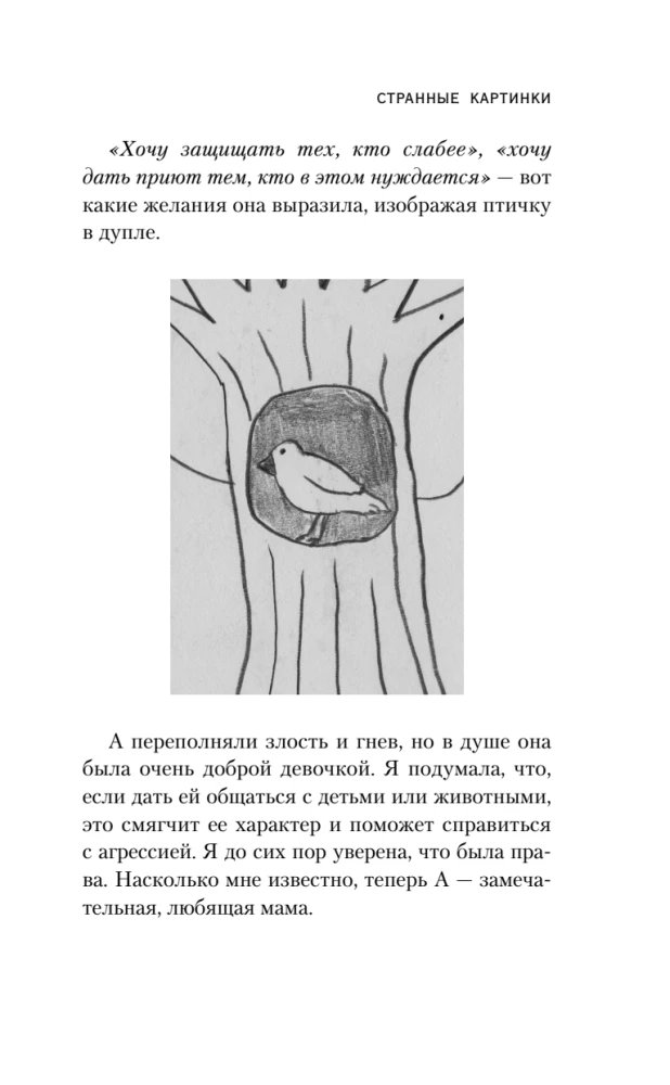 Strange Pictures