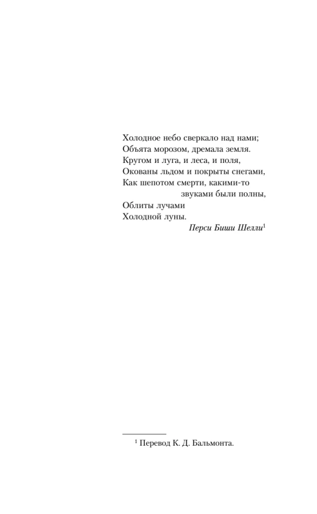 Сад твоей лжи