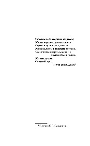 Сад твоей лжи