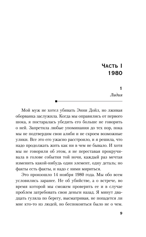 Сад твоей лжи