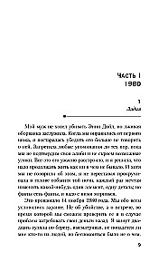 Сад твоей лжи
