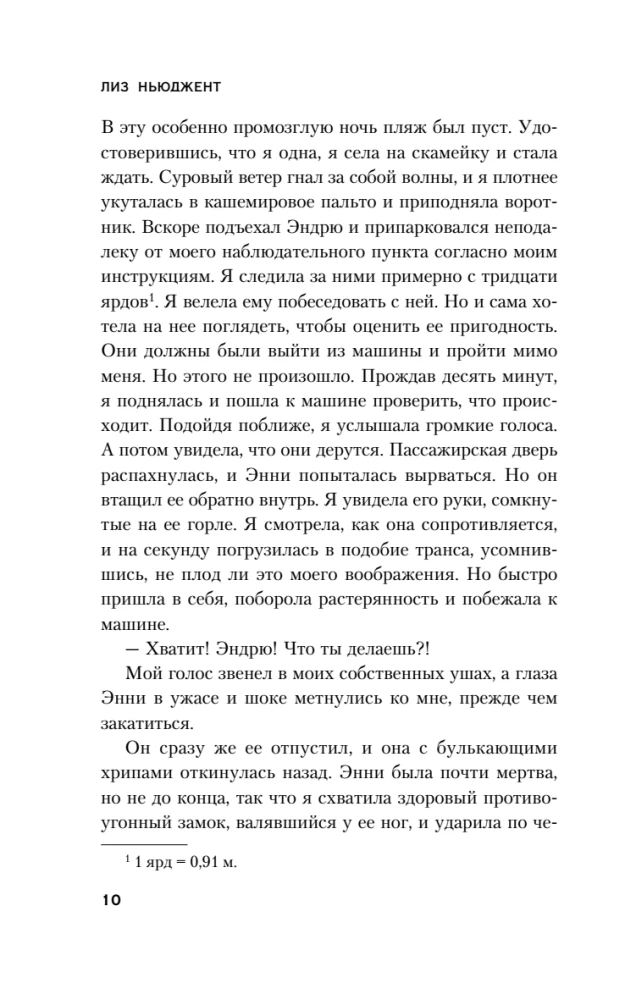 Сад твоей лжи