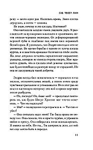 Сад твоей лжи