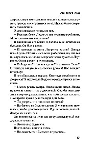 Сад твоей лжи