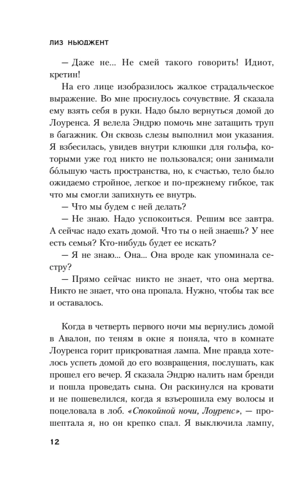Сад твоей лжи