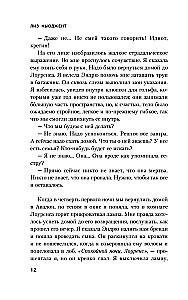Сад твоей лжи