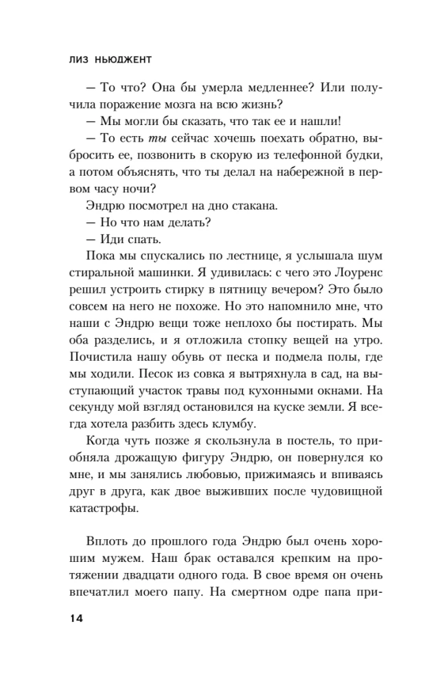 Сад твоей лжи