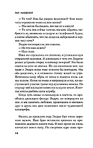 Сад твоей лжи