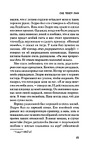Сад твоей лжи