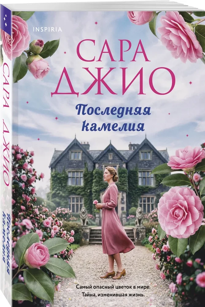 The Last Camellia