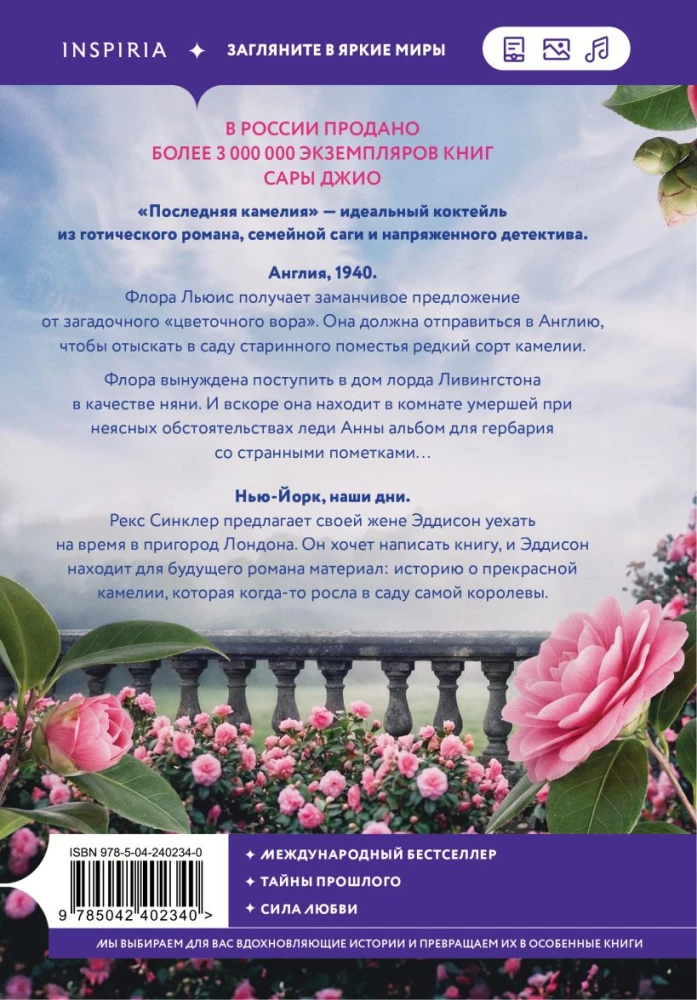 The Last Camellia