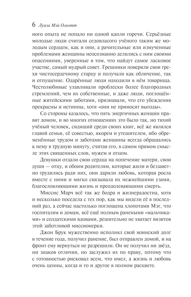 Хорошие жены