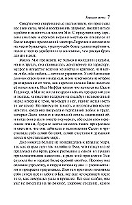 Хорошие жены