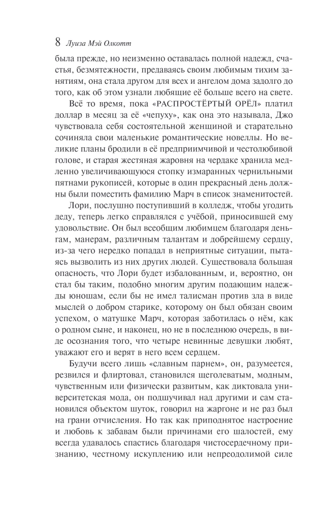 Хорошие жены