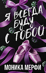 I Will Always Be with You