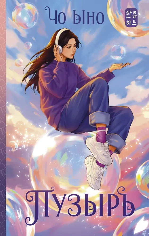Bubble