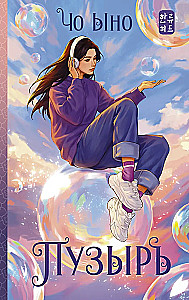Bubble