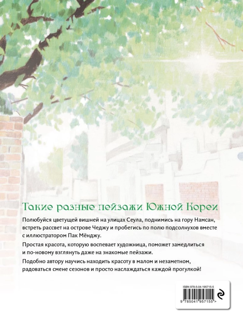Приятная прогулка. Раскраска