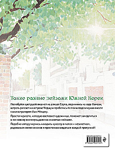 Приятная прогулка. Раскраска