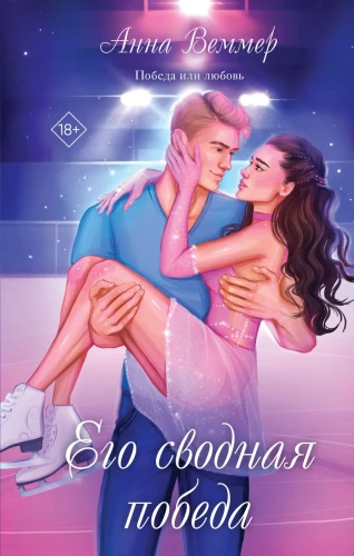 Tema võidukäik
