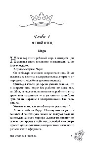 Его сводная победа