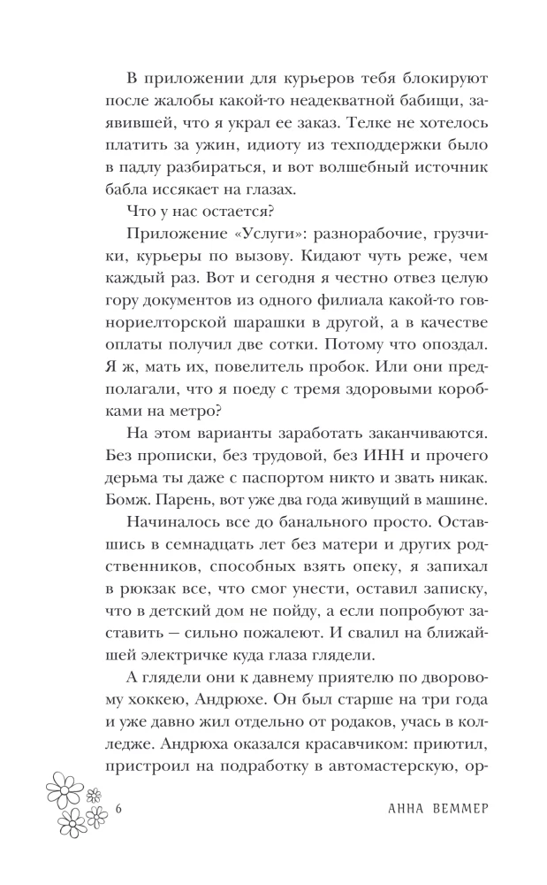 Его сводная победа