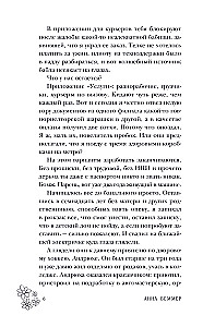 Его сводная победа