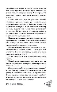 Его сводная победа