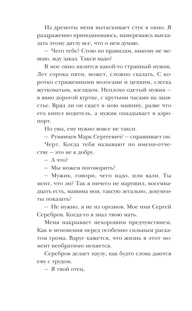 Его сводная победа