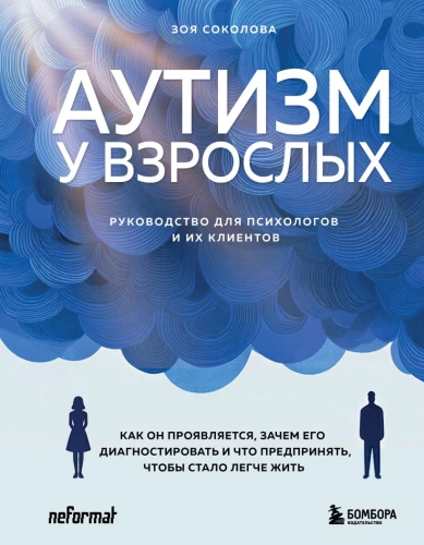 Autism in Adults. How it Manifests, Why to Diagnose it, and What to Do to Make Life Easier