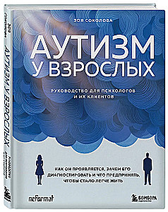 Autism in Adults. How it Manifests, Why to Diagnose it, and What to Do to Make Life Easier