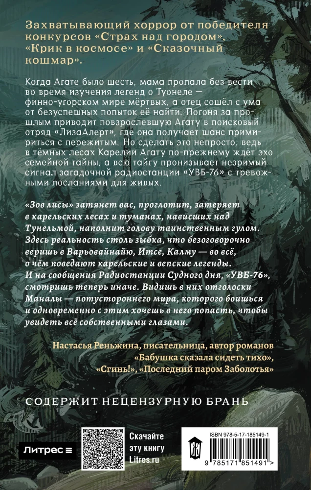 Зов лисы