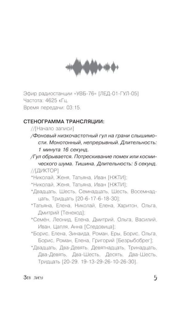 Зов лисы