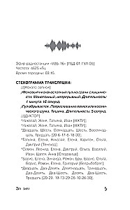 Зов лисы