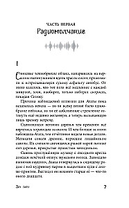 Зов лисы