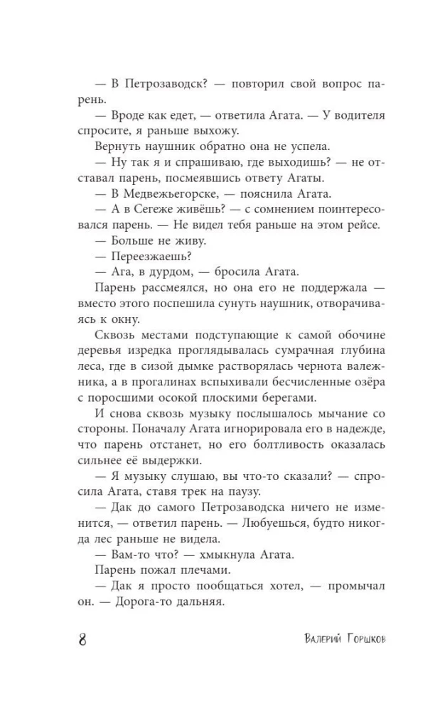 Зов лисы