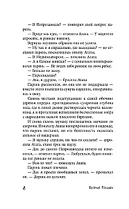 Зов лисы