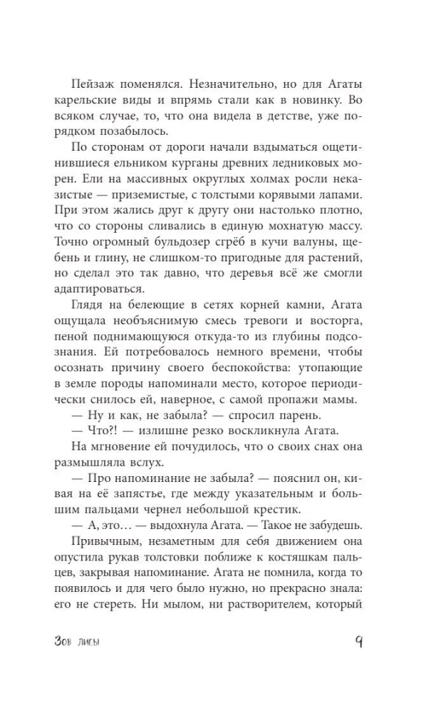 Зов лисы