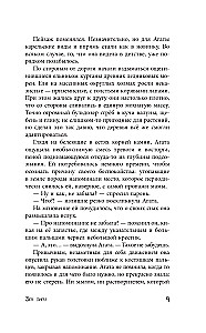Зов лисы
