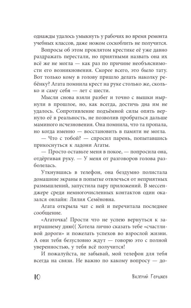 Зов лисы
