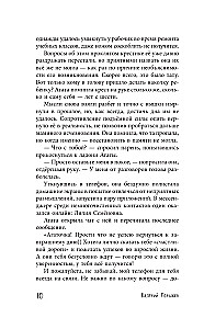 Зов лисы