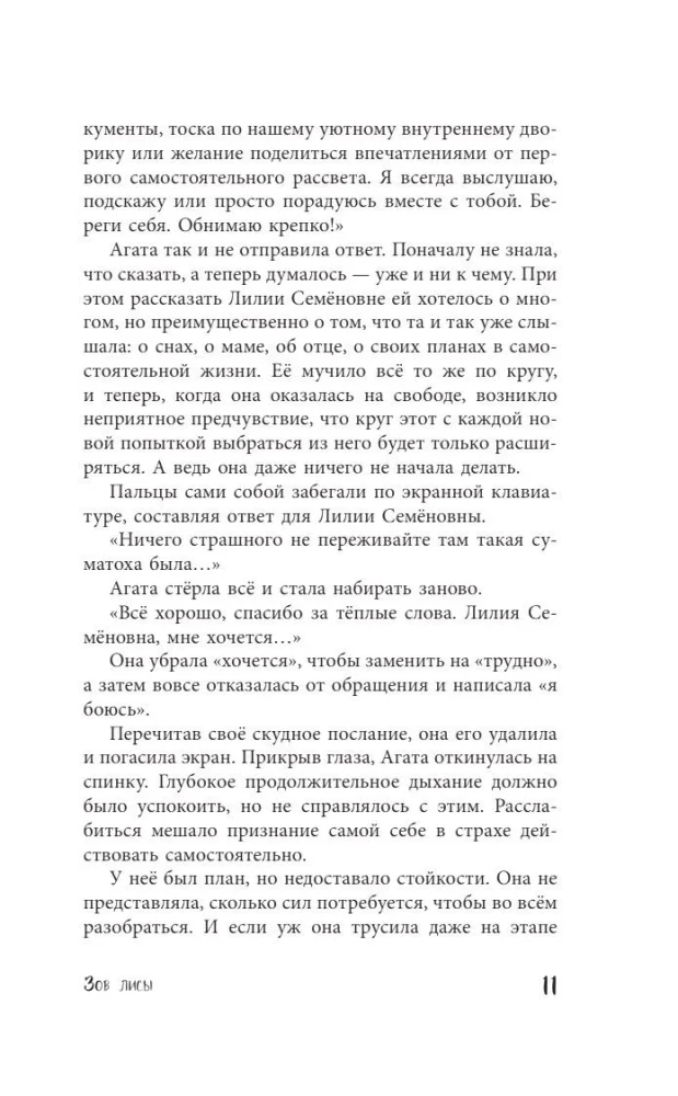 Зов лисы
