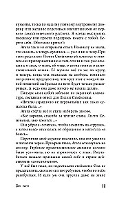 Зов лисы