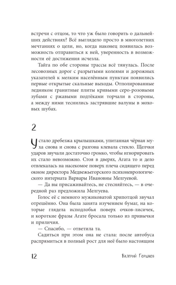 Зов лисы