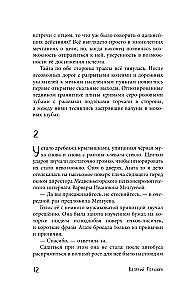 Зов лисы