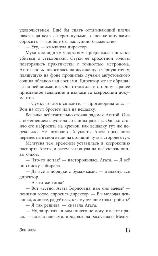 Зов лисы