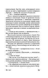 Зов лисы