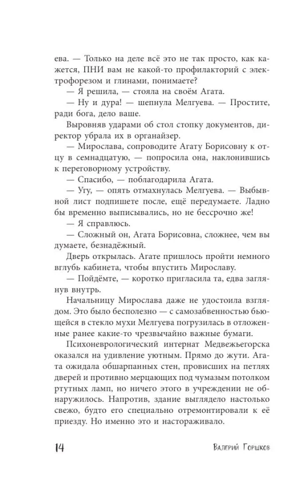 Зов лисы