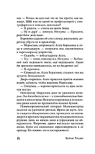 Зов лисы